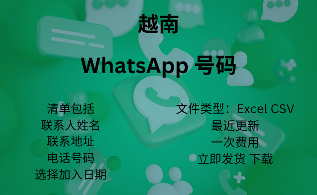 越南 WhatsApp 号码​