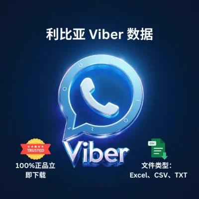利比亚 Viber 数据