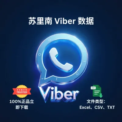 苏里南 Viber 数据